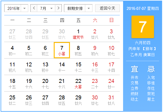2016年小暑是哪天1