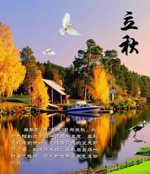 2016年立秋是什么时间1
