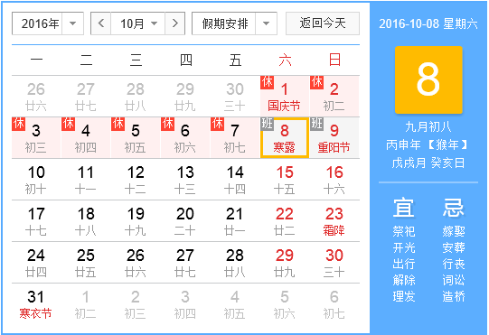 2016寒露是哪一天1