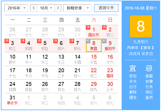 2016寒露是几月几日几点几分1