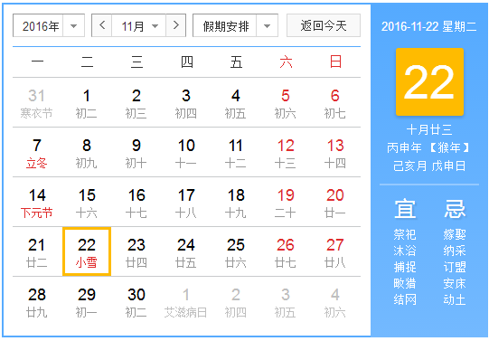 2016小雪是哪一天1