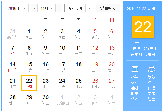 2016小雪是几月几日几点1