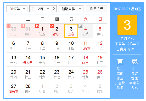 2017几点立春1