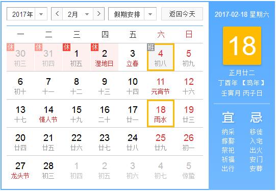 2017年雨水是哪天1