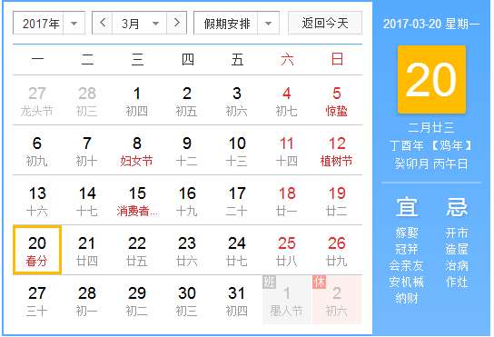 2017年春分几点几分1