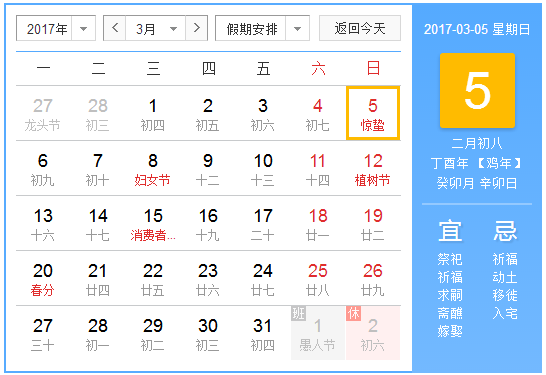 今年什么时候惊蛰1