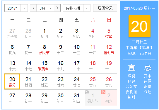 2017年春分是哪一天1