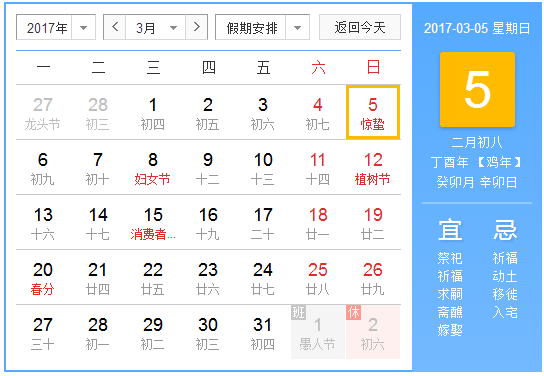 2017年什么时候惊蛰1