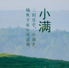 2017小满是几月几日1