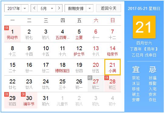 2017小满是哪天1