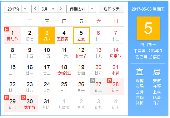 2017立夏几点几分1