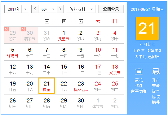 2017年夏至具体时间1