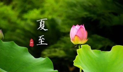 2017年夏至时间1