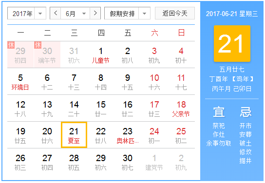 2017年哪一天夏至几点1