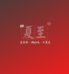 关于立夏节气的诗句1