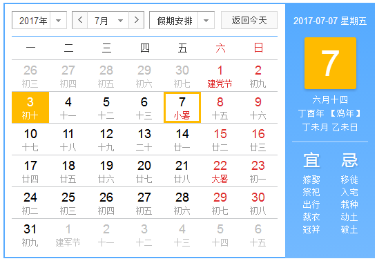 有关小暑的谚语大全1