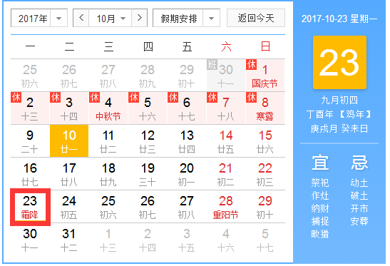 2017年霜降的时间1