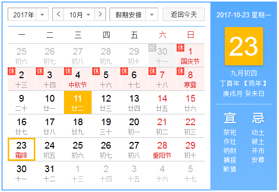 2017霜降是几号1