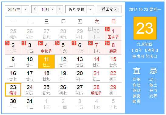 2017霜降什么时候1