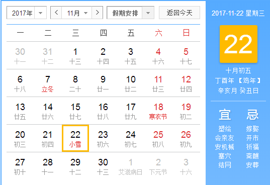 2017小雪节气是几月几号1