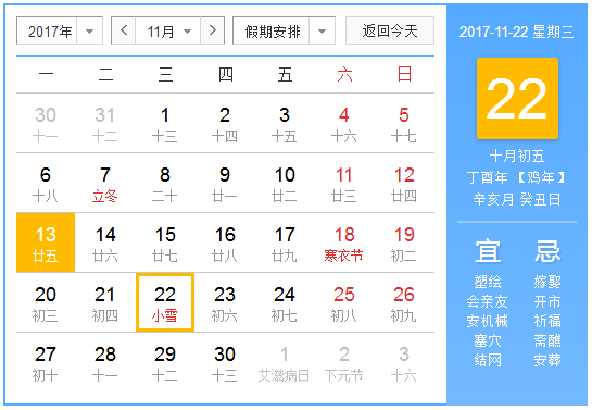 2017小雪是几号1
