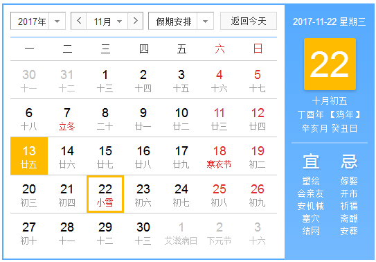 2017年小雪是几月几号1