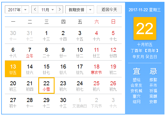 2017小雪是哪一天1