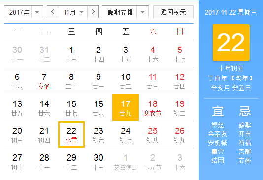 2017年小雪是什么时候1