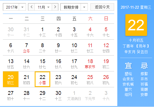 2017小雪是几月几日几点几分几秒1