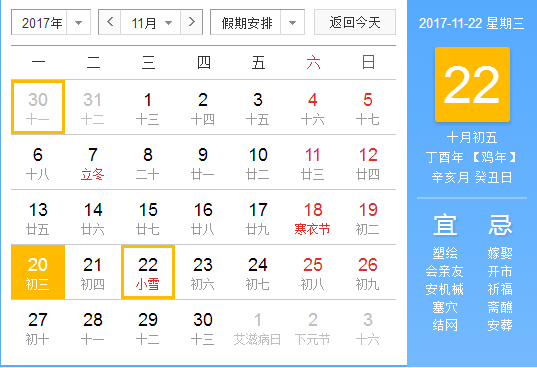 2017小雪具体时间1