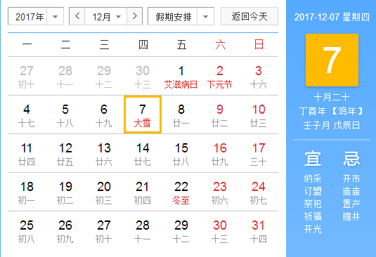 2017大雪是几月几日几分几秒1