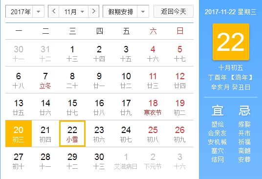 小雪节气是哪天1