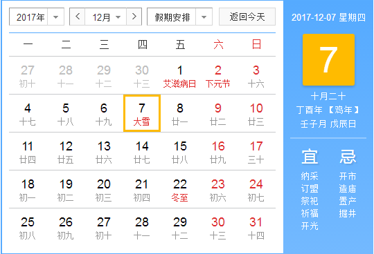 大雪节气的谚语1