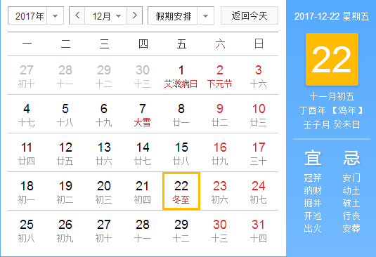 2017冬至的时间1