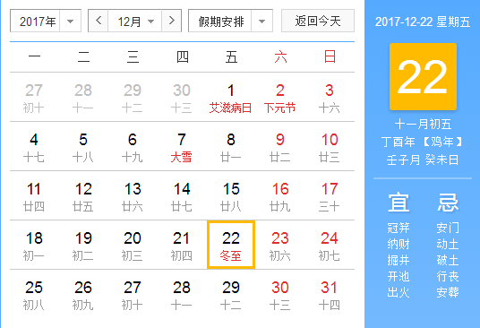 2017冬至节气在哪一天1