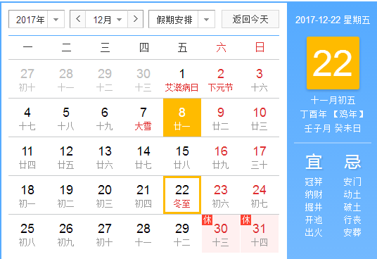 2017年冬至是哪一天1