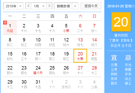 大寒是几月几号20181