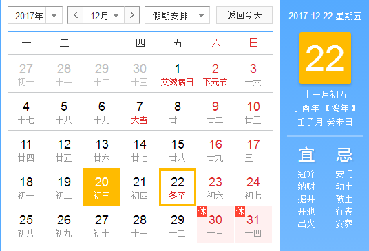 2017冬至的具体时间1