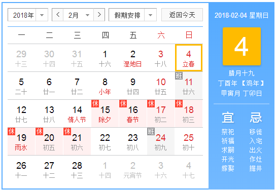 有立春的古诗1