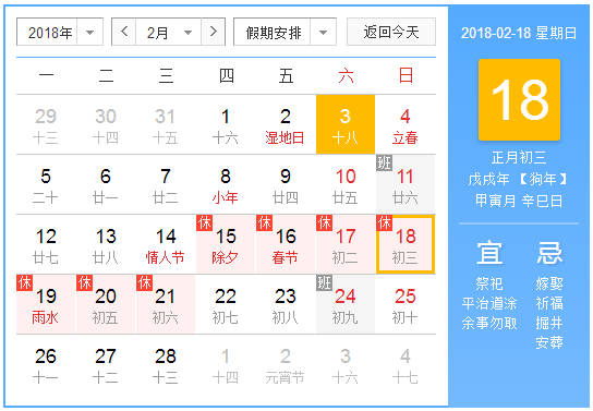 2018雨水是几月几日几点1