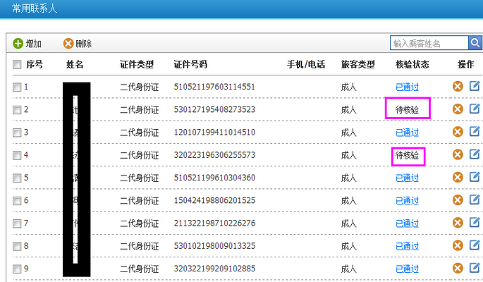 网上购票身份证核验需要多久1