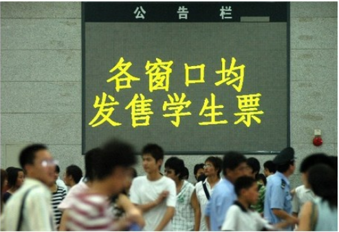 学生票购票注意事项1