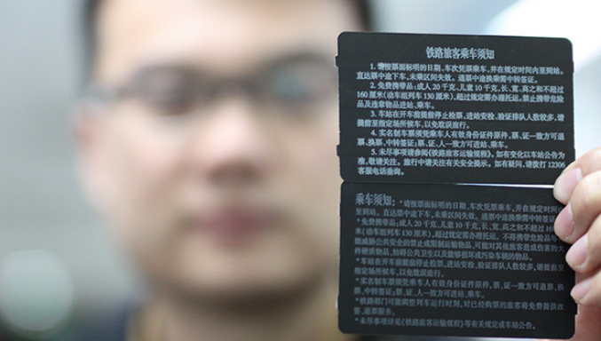 新版火车乘车须知1