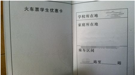 学生证火车票优惠时间1