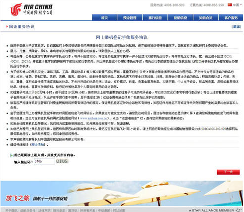 国航网上办理乘机流程2