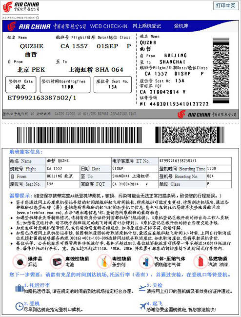 国航网上办理乘机流程8