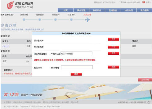 国航网上办理乘机流程7