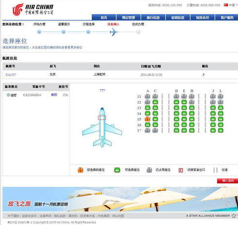 国航网上办理乘机流程5