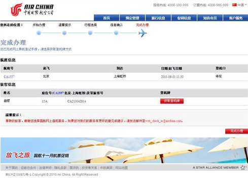 国航网上办理乘机流程6
