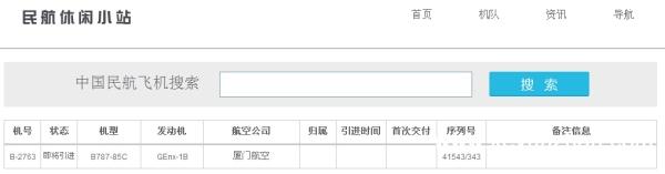  习近平参观波音公司制造厂 登上厦航787客机2